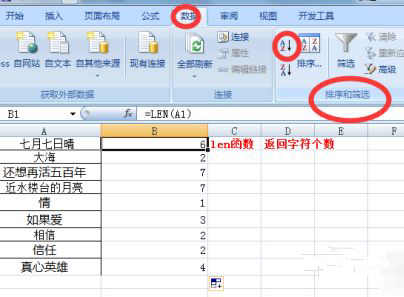 Excel表格中按字符数排列