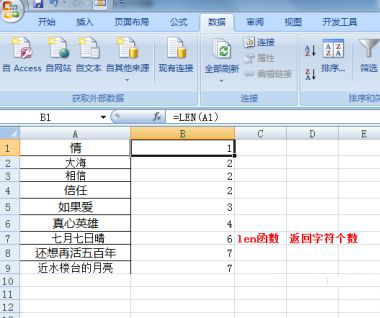 Excel表格中按字符数排列