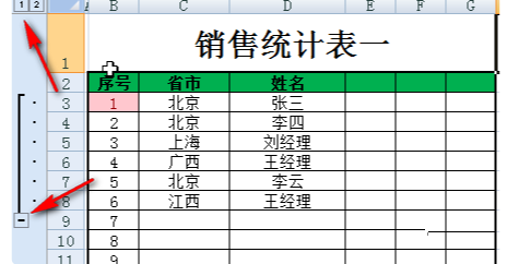 表格折叠展开的操作