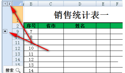 表格折叠展开的操作