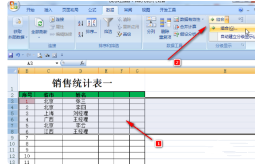 表格折叠展开的操作