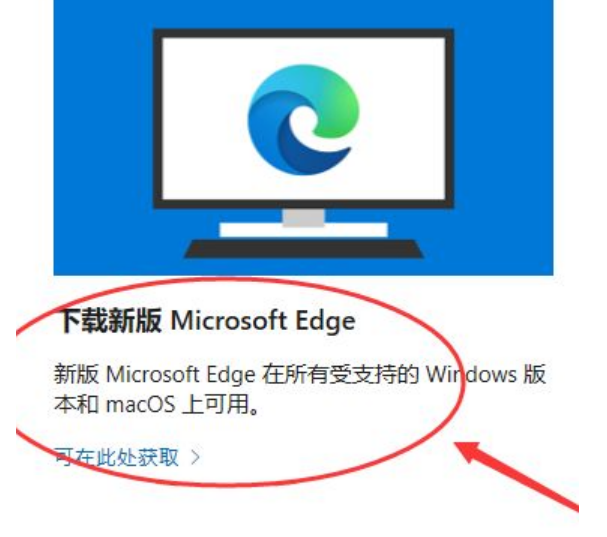 win10升级edge浏览器