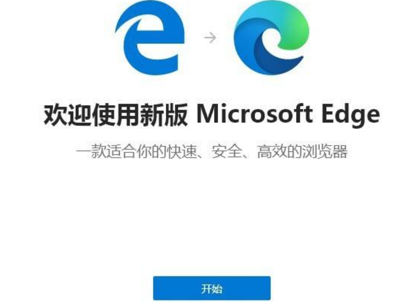 win10升级edge浏览器