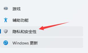 Win11隐私和安全性怎么设置？Win11开启