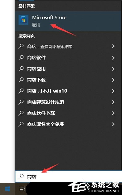 Win10应用商店打开方法