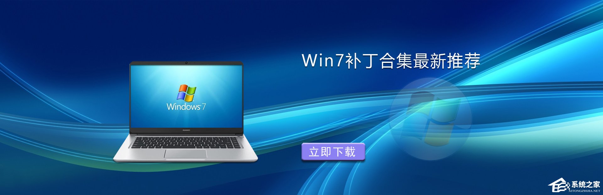 Win7补丁在哪下载？