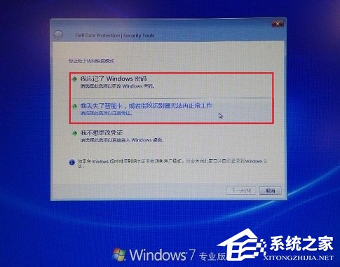 戴尔Win7进入恢复界面方法