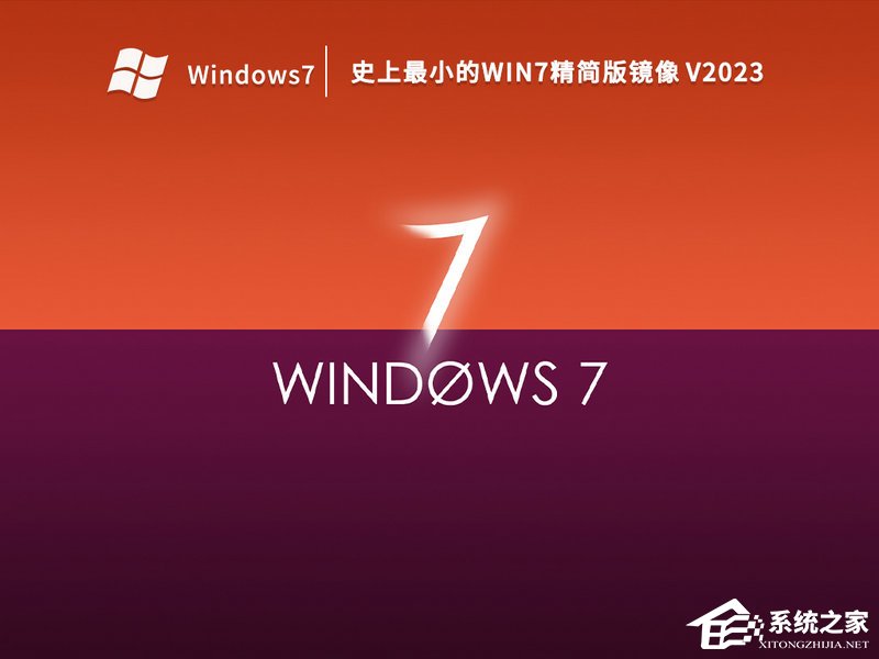 Win7精简版在哪下载？