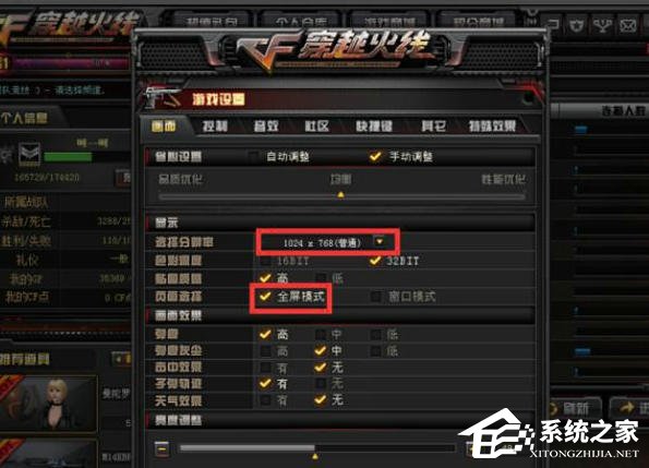 笔记本Win10玩穿越火线无法全屏或黑边