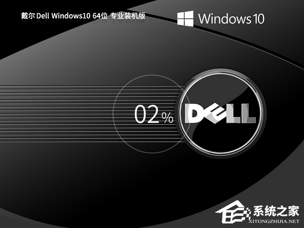 戴尔笔记本Win10家庭版升级到Win10专业