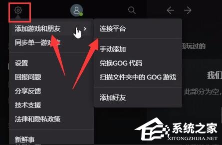 GOG和Steam怎么绑定