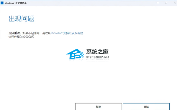 Win11 22H2升级23H2出现错误代码0xc00000f0的解决方法