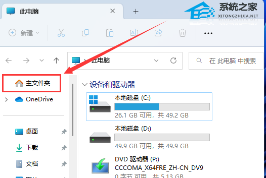 Win11 23H2资源管理器主文件夹的删除方法