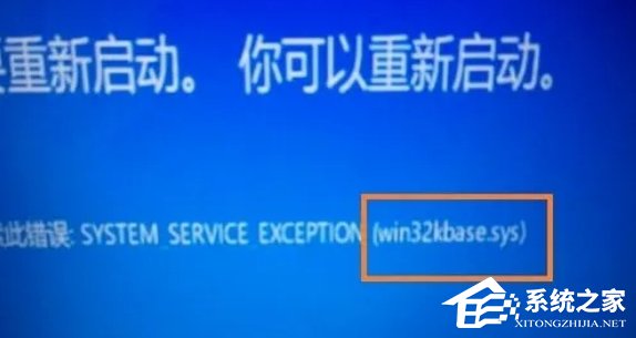 Win11蓝屏错误代码win32kbase.sys的解