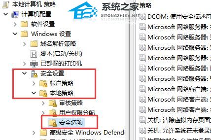 Win11后台自动安装微软电脑管家软件的