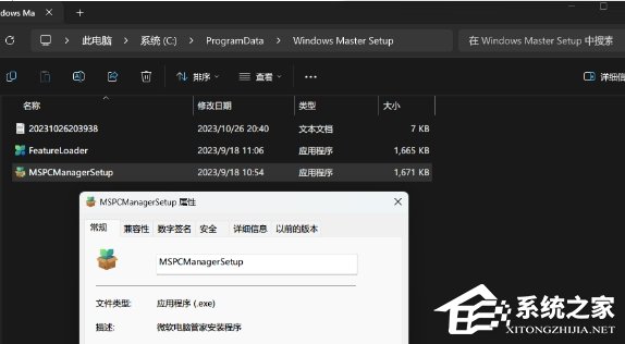 Win11后台自动安装微软电脑管家软件的