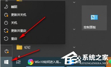 Win10笔记本电脑进入高级选项的三种方