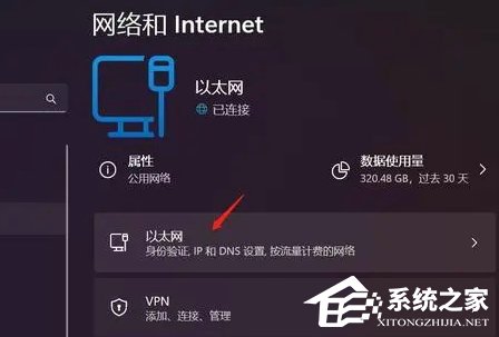 Win11自动获取IP地址的设置方法