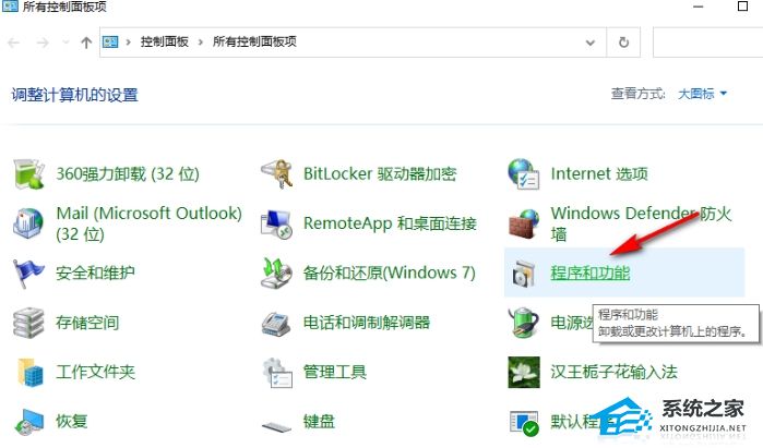 Win10自带卸载软件在哪里-Win10自带卸载应用方法