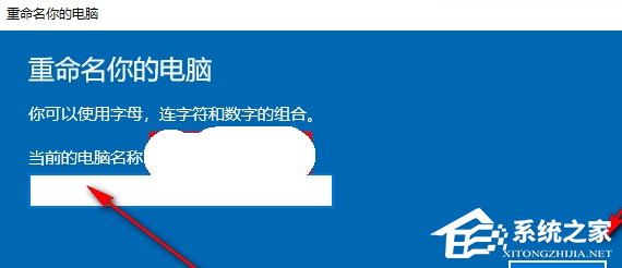 Win10电脑名字怎么修改