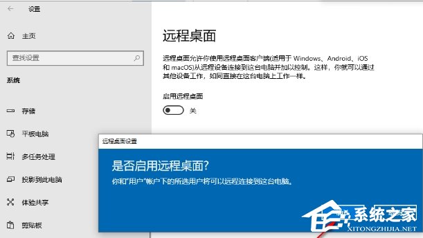 Win10远程连接用户设置在哪里