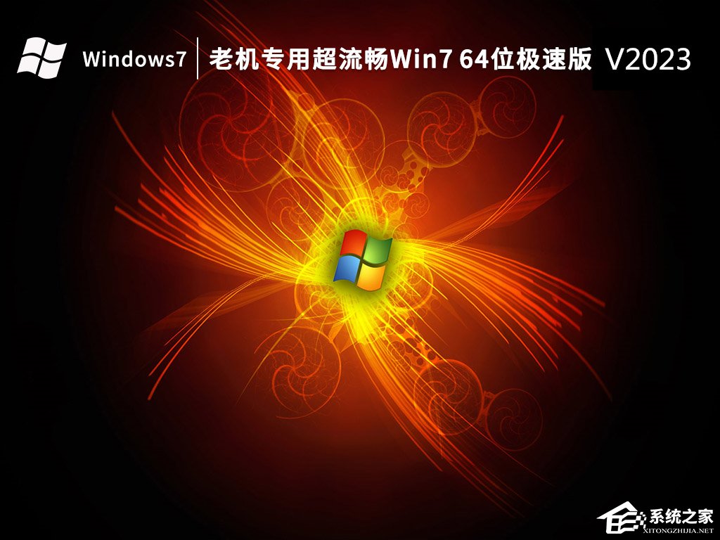 Win7哪个版本最流畅