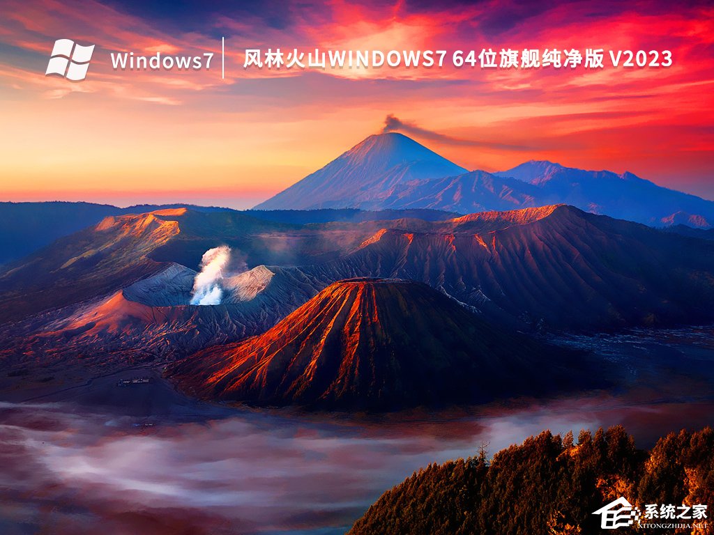 风林火山Win7纯净版下载合集