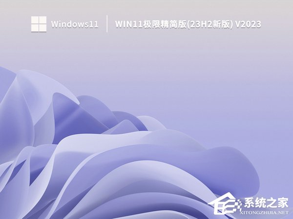 Win11精简版23H2系统下载合集