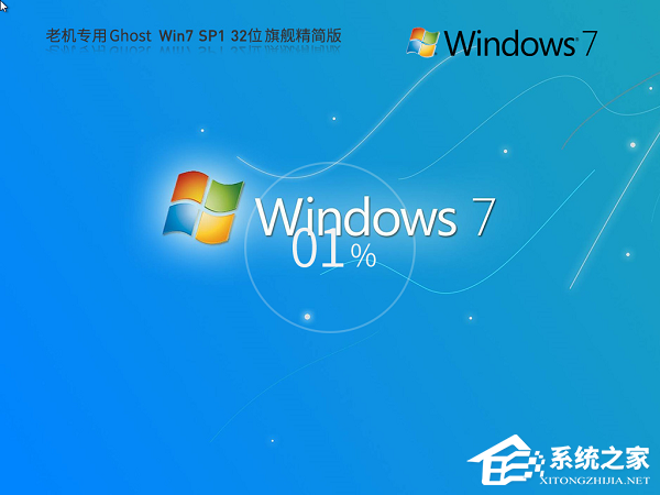 Windows7系统精简版32位免费下载大全