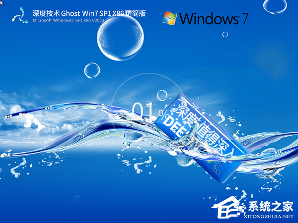 Windows7系统精简版32位免费下载大全