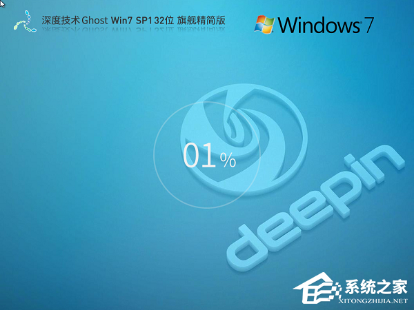 Windows7系统精简版32位免费下载大全