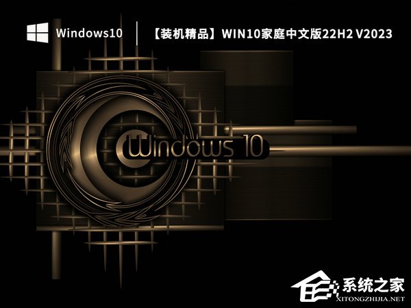 2024最稳定的Win10家庭版推荐