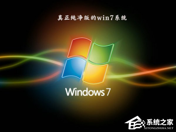 最好的Win7纯净版系统免费下载合集