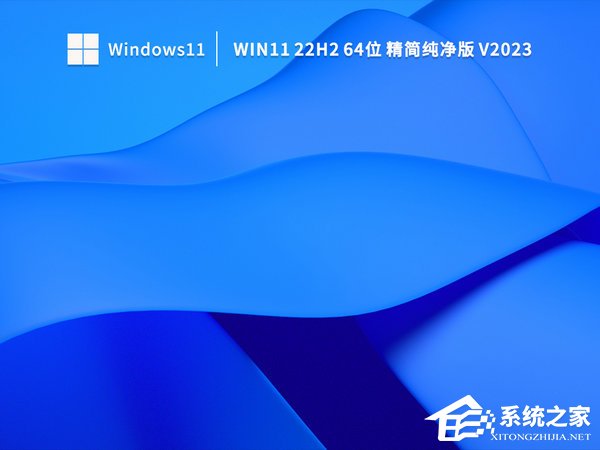 好用的Win11纯净版系统推荐