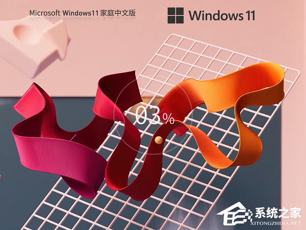 Windows11系统家庭版下载地址