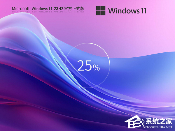 Windows11 23H2正式版下载地址