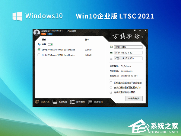 Win10企业版LTSC系统镜像下载地址