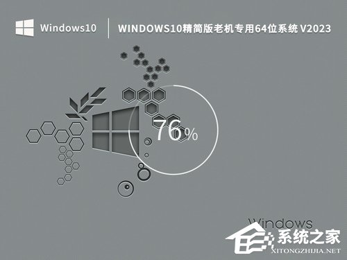 老机专用Win10精简版装机系统下载推荐