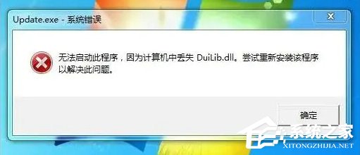 电脑DuiLib.dll文件丢失的修复方法