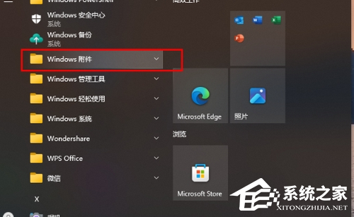 Win10系统画图工具使用教程