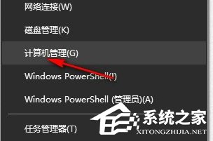 Win10系统更改盘符字母的方法