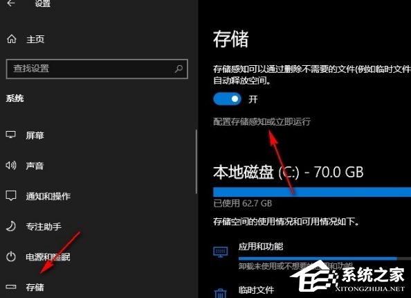 Win10电脑自动删除临时文件设置方法