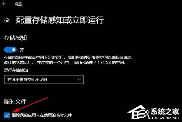 Win10电脑自动删除临时文件设置方法