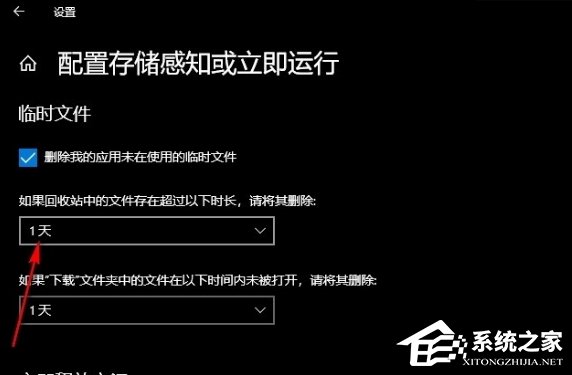 Win10电脑自动删除临时文件设置方法