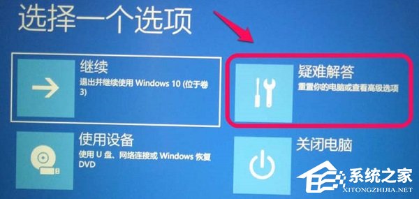 Win10系统打开疑难解答界面的方法