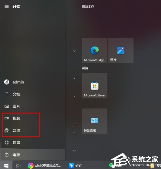 Win10电脑添加文件夹到开始菜单里的方