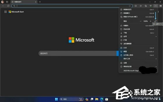 Windows11电脑设置全屏模式的方法