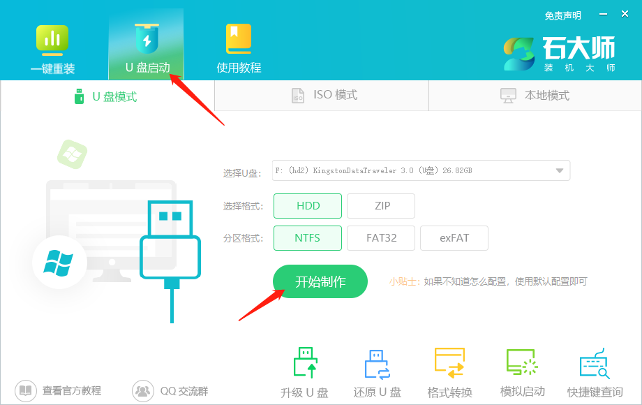 U盘系统重装怎么装Win7？