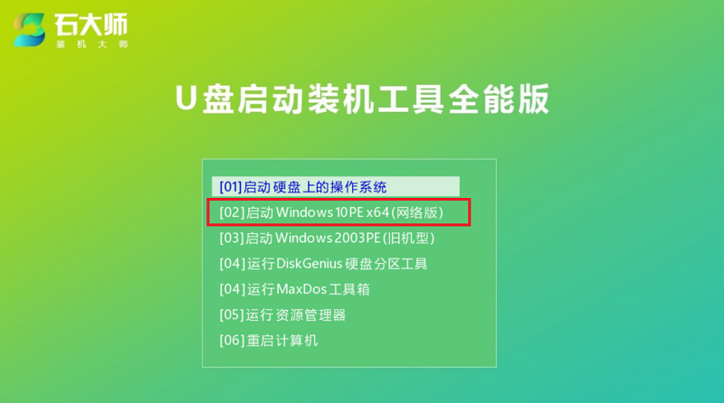 如何使用启动U盘安装系统？