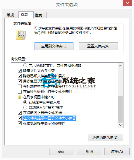 Win10文件夹提示文件大小信息